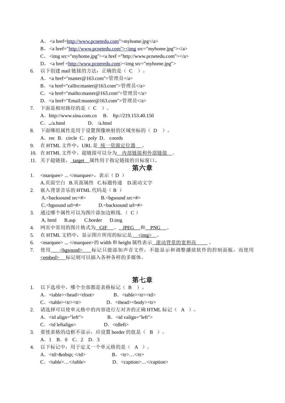 网页课后习题_第3页