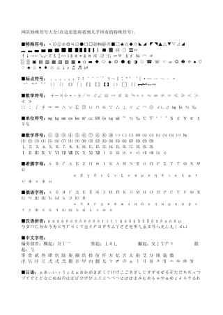 网页特殊符号大全