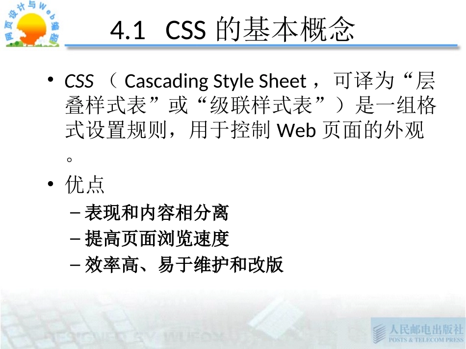 网页设计之 CSS层叠样式表_第3页