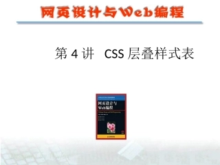 网页设计之 CSS层叠样式表