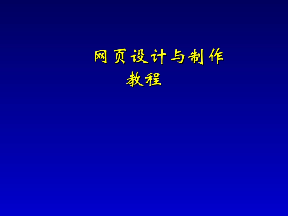 网页样式——CSS_第1页