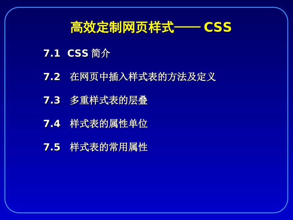 网页样式——CSS_第2页