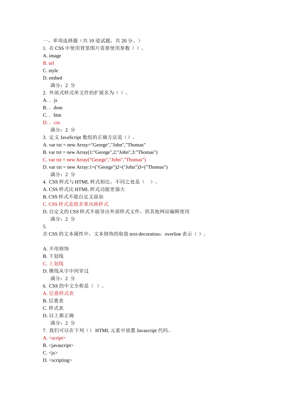 网页开发技术2013年秋第三次形考作业_第1页