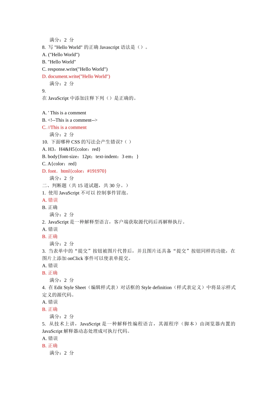 网页开发技术2013年秋第三次形考作业_第2页