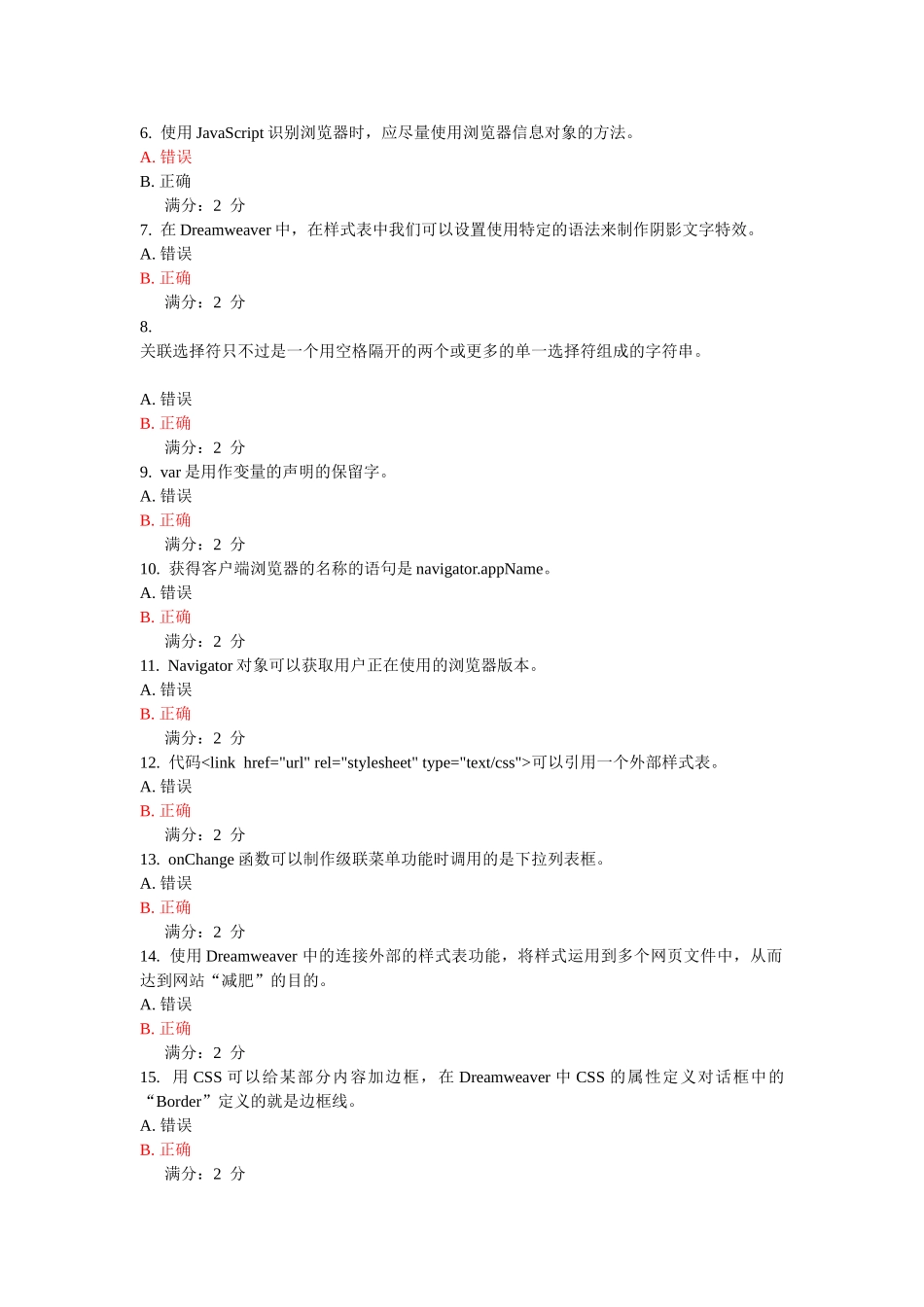 网页开发技术2013年秋第三次形考作业_第3页