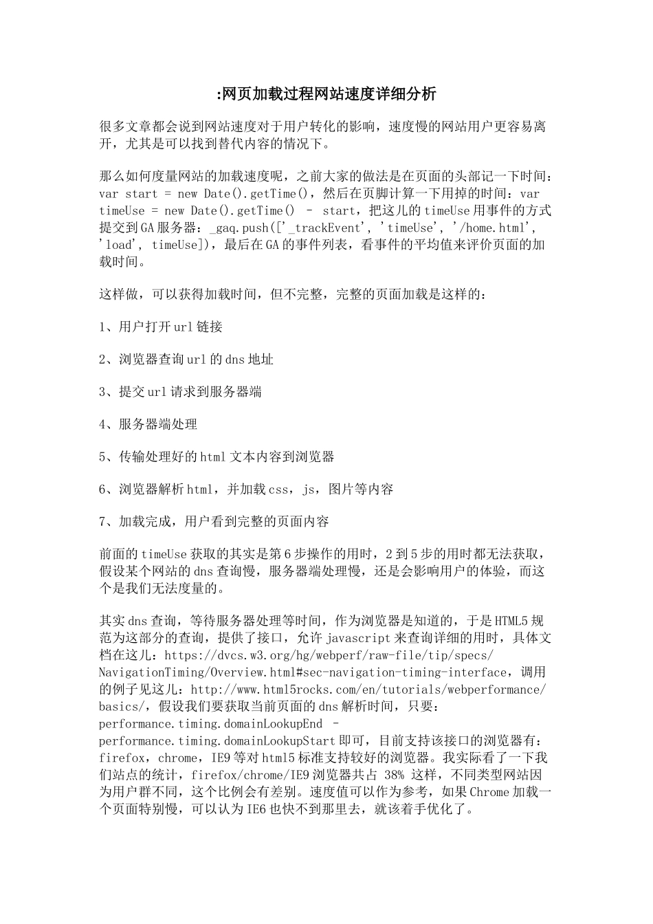 网页加载过程网站速度详细分析_第1页
