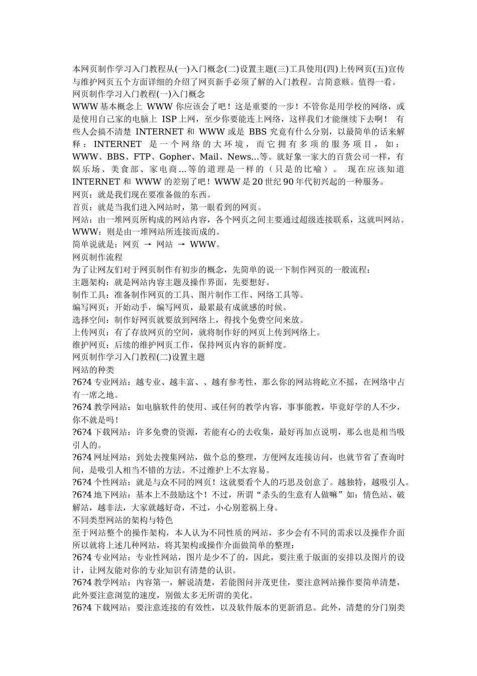 网页制作学习入门教程_第1页