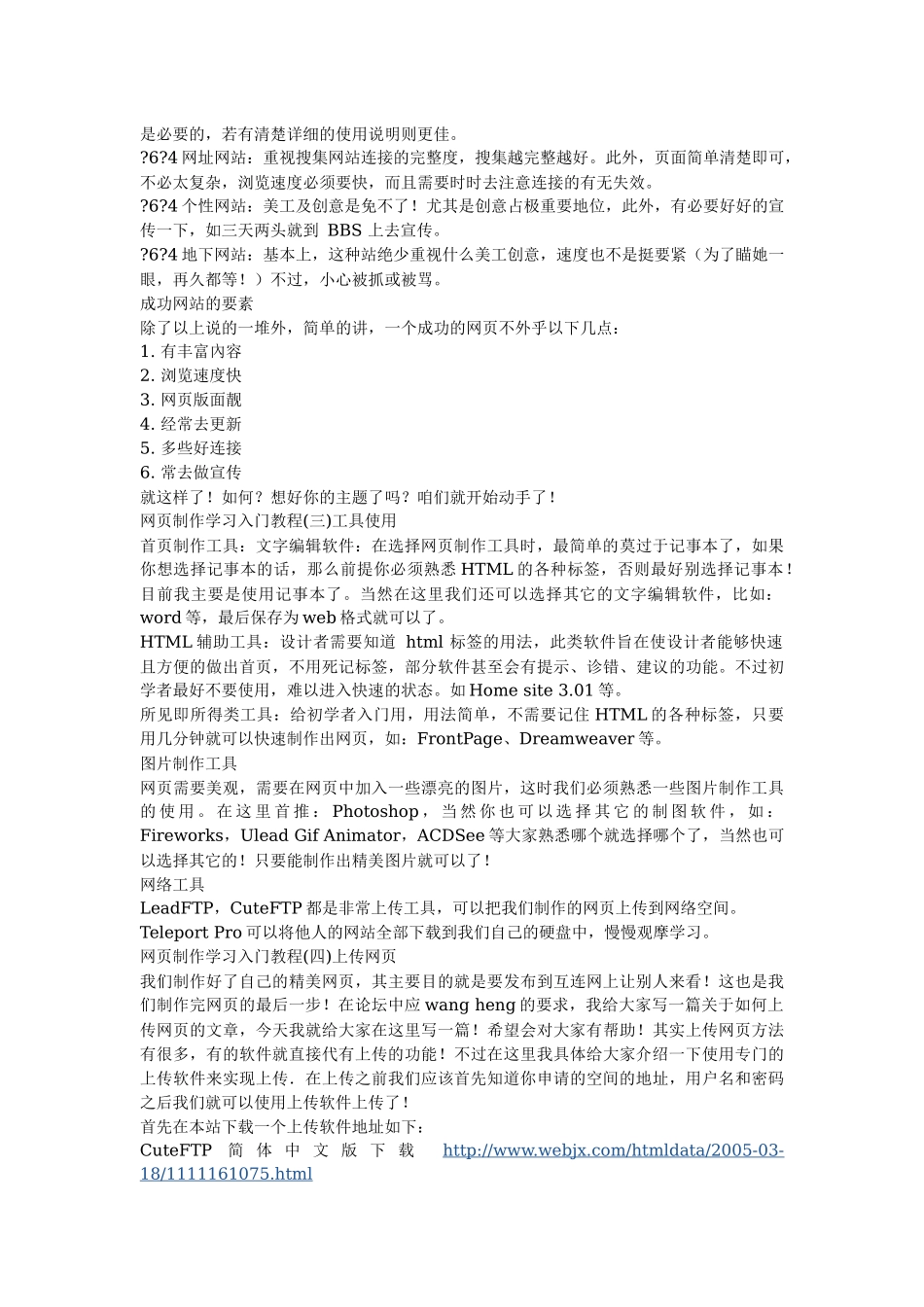 网页制作学习入门教程_第2页