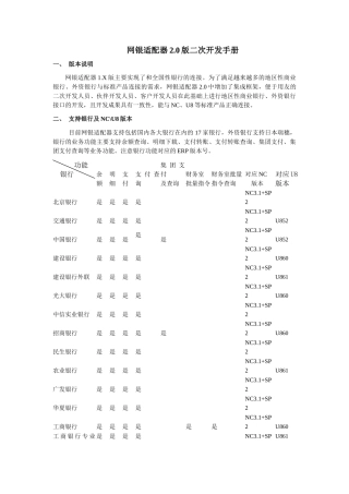 网银适配器二次开发手册