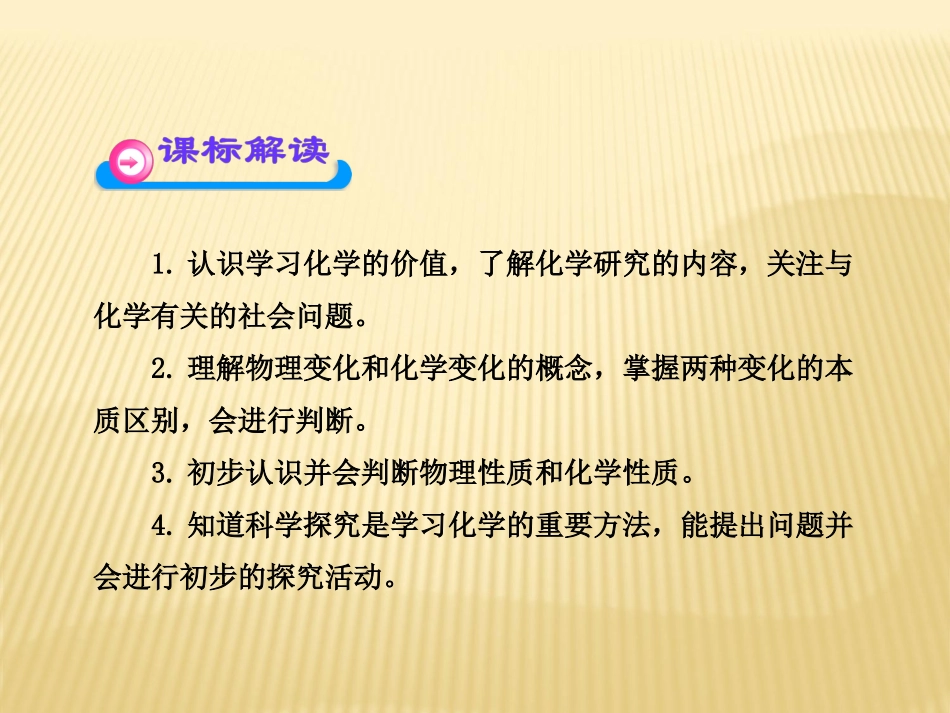 第一单元走进化学世界_第3页