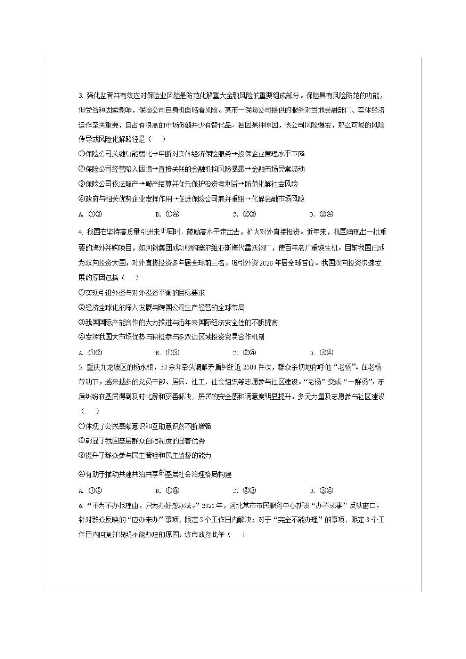 2021年河北普通高中学业水平选择性考试政治试题及答案 _第2页
