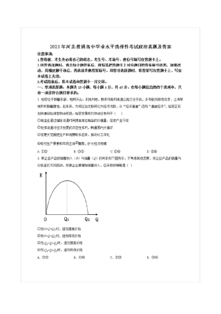 2021年河北普通高中学业水平选择性考试政治试题及答案 