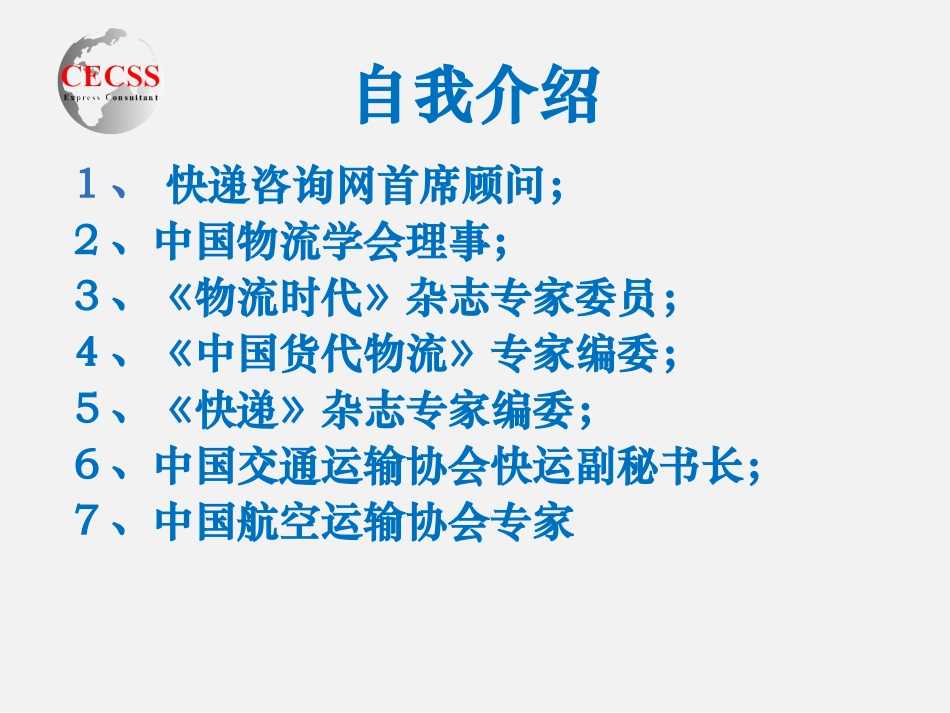 网购快递的发展难题与对策_第2页