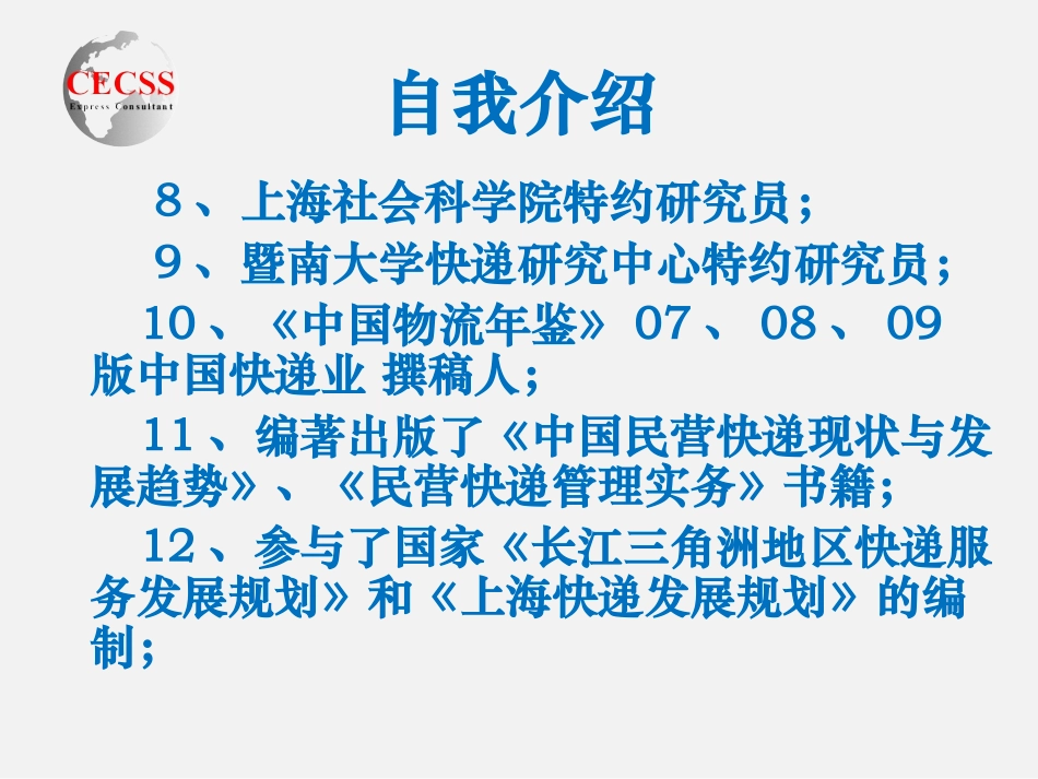网购快递的发展难题与对策_第3页