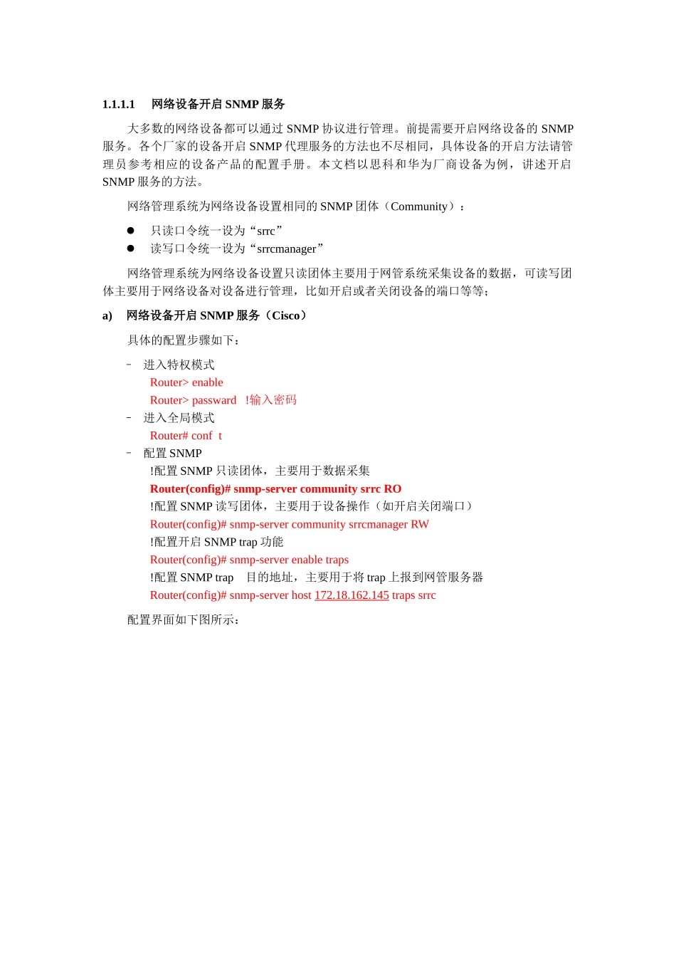 网络设备及windows服务器开启snmp_第1页