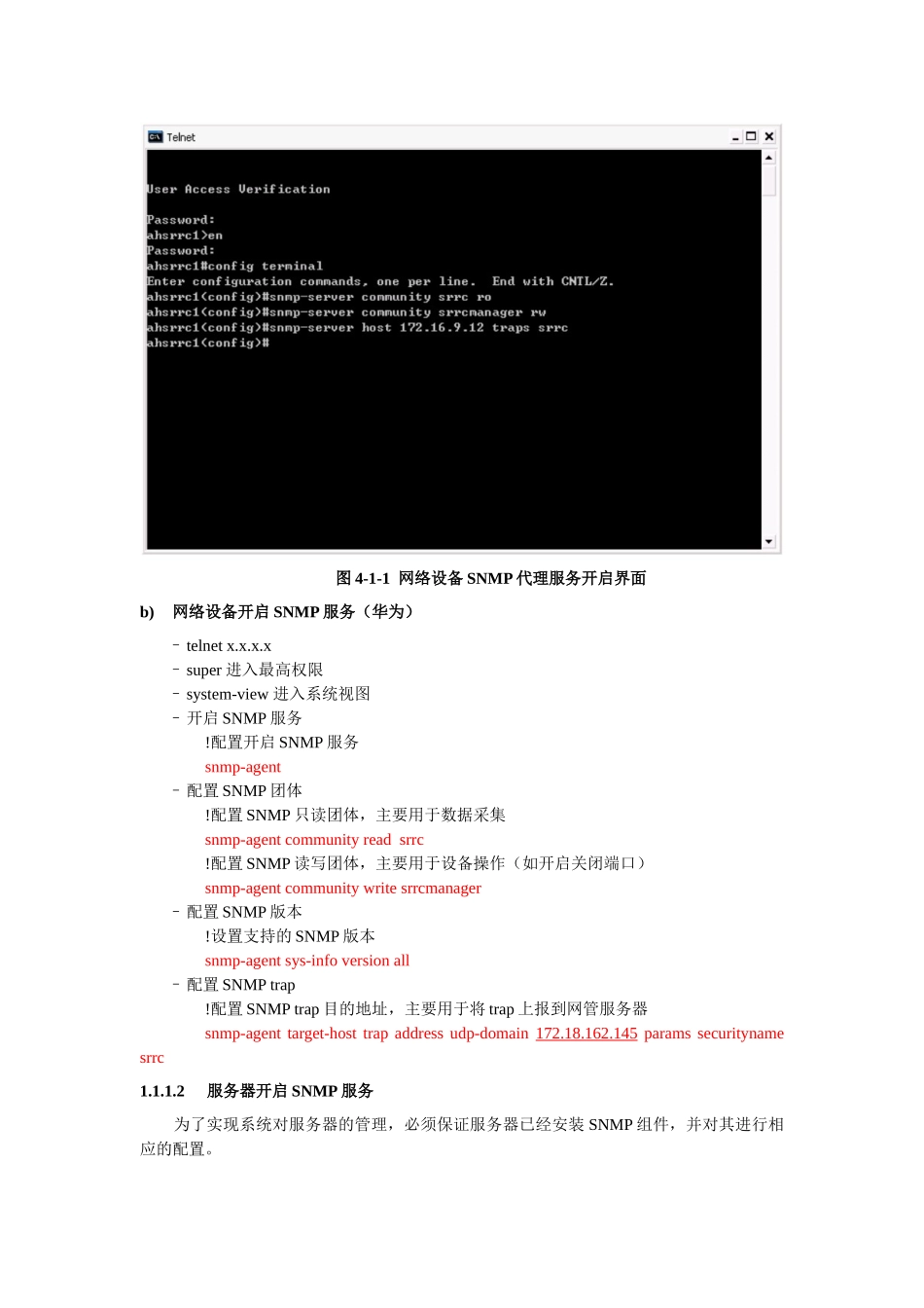 网络设备及windows服务器开启snmp_第2页