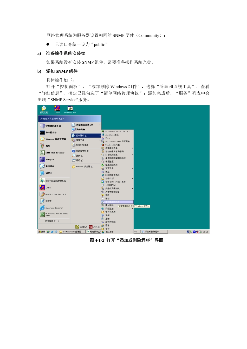 网络设备及windows服务器开启snmp_第3页