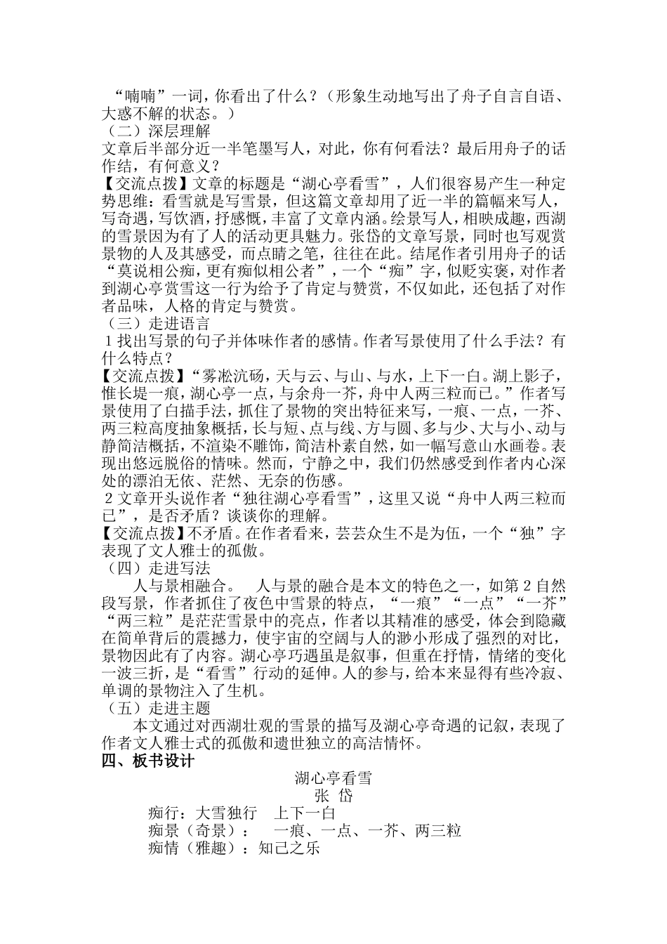 《湖心亭看雪》-教案教学设计_第3页