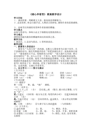 《湖心亭看雪》-教案教学设计