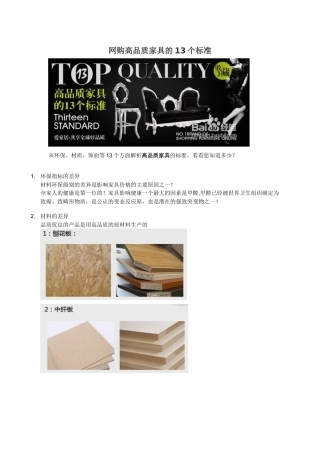 网购高品质家具的13个标准