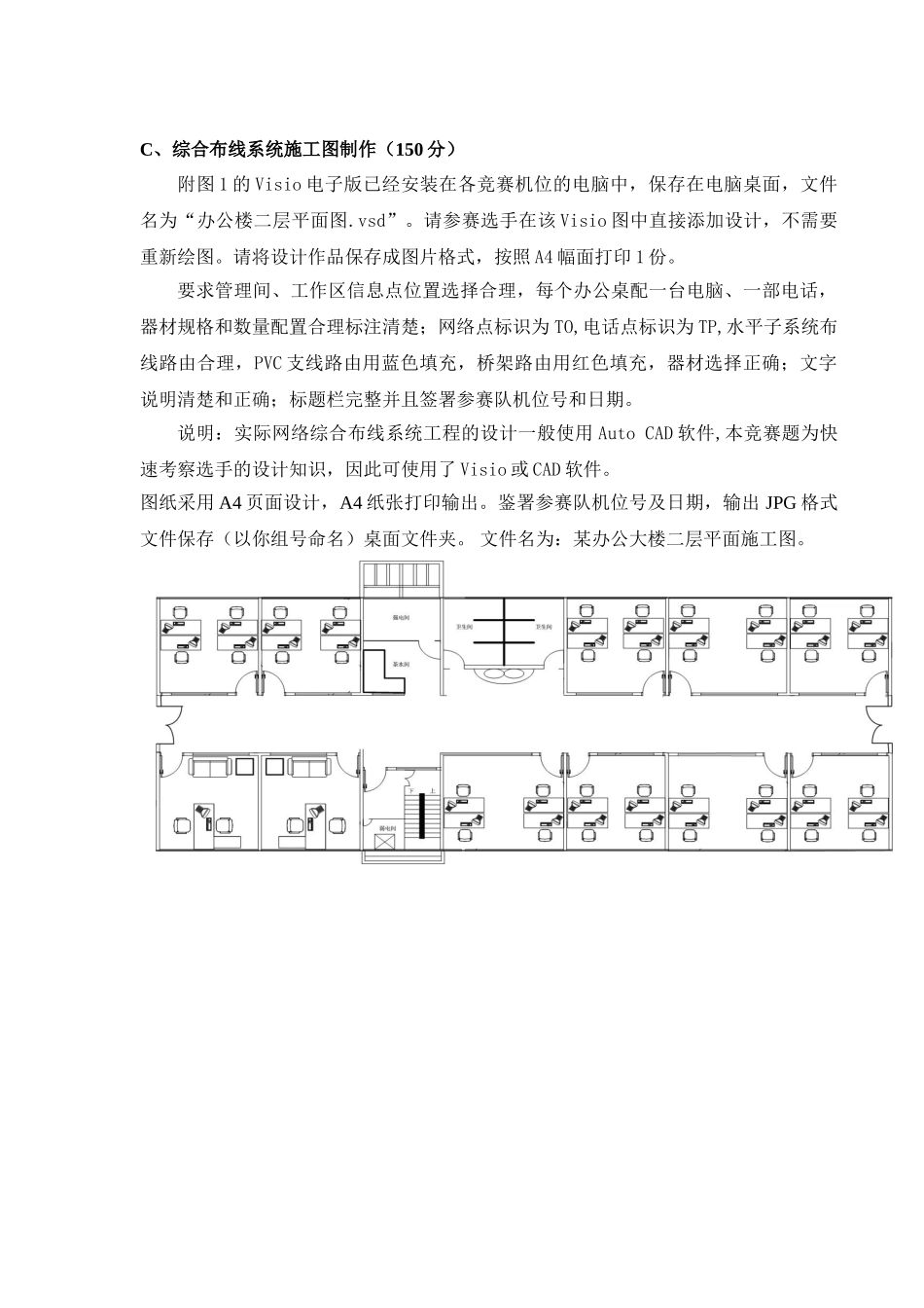 网络综合布线技术技能试题_第3页