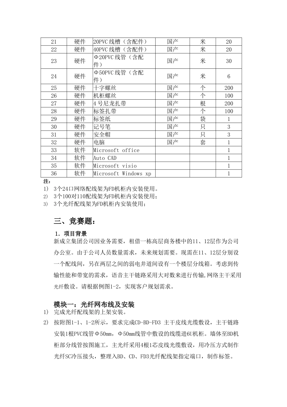 网络综合布线试题(训练题)_第2页