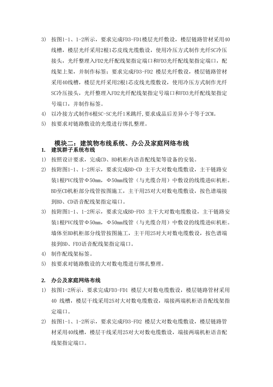 网络综合布线试题(训练题)_第3页