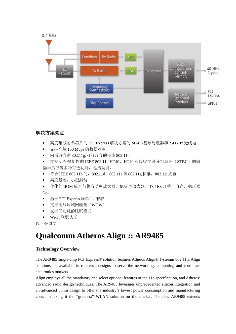 网络适配器Qualcomm Atheros AR9485 802.11bgn WiFi Adapter介绍_第2页