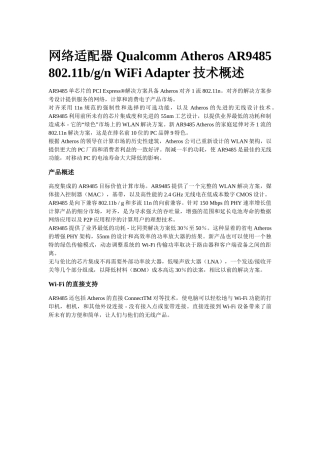 网络适配器Qualcomm Atheros AR9485 802.11bgn WiFi Adapter介绍
