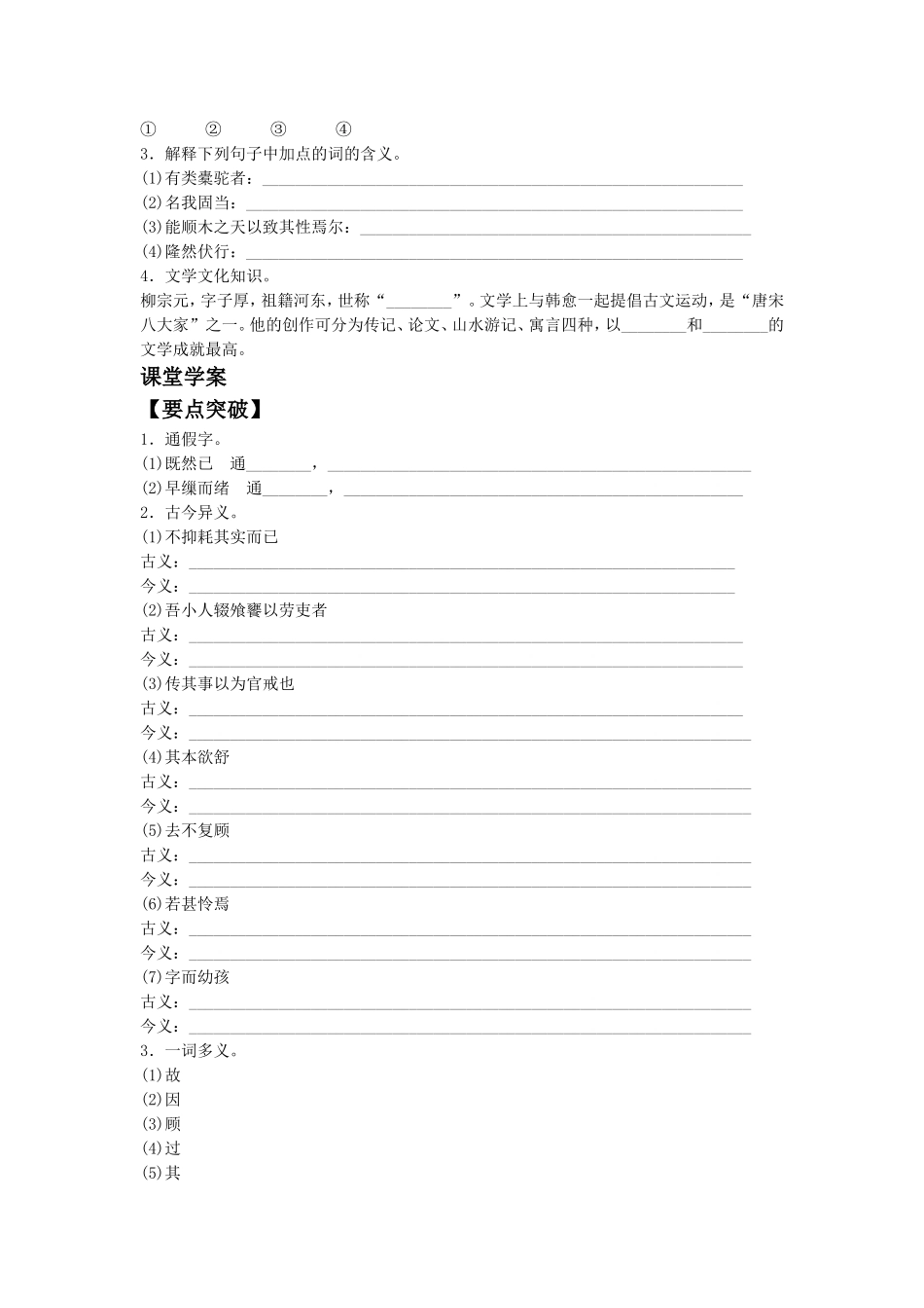 《种树郭橐驼传》导学案2_第2页