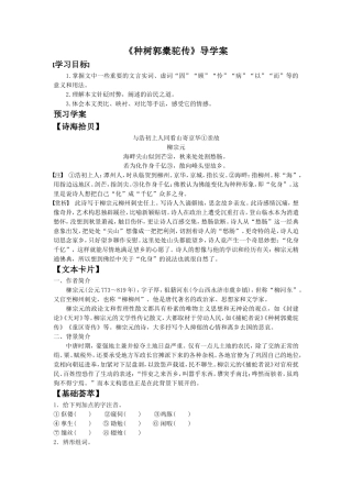 《种树郭橐驼传》导学案2