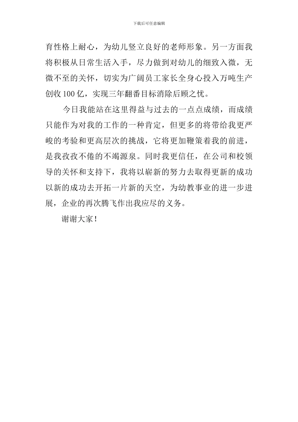 学校优秀教师教师节发言稿_第2页