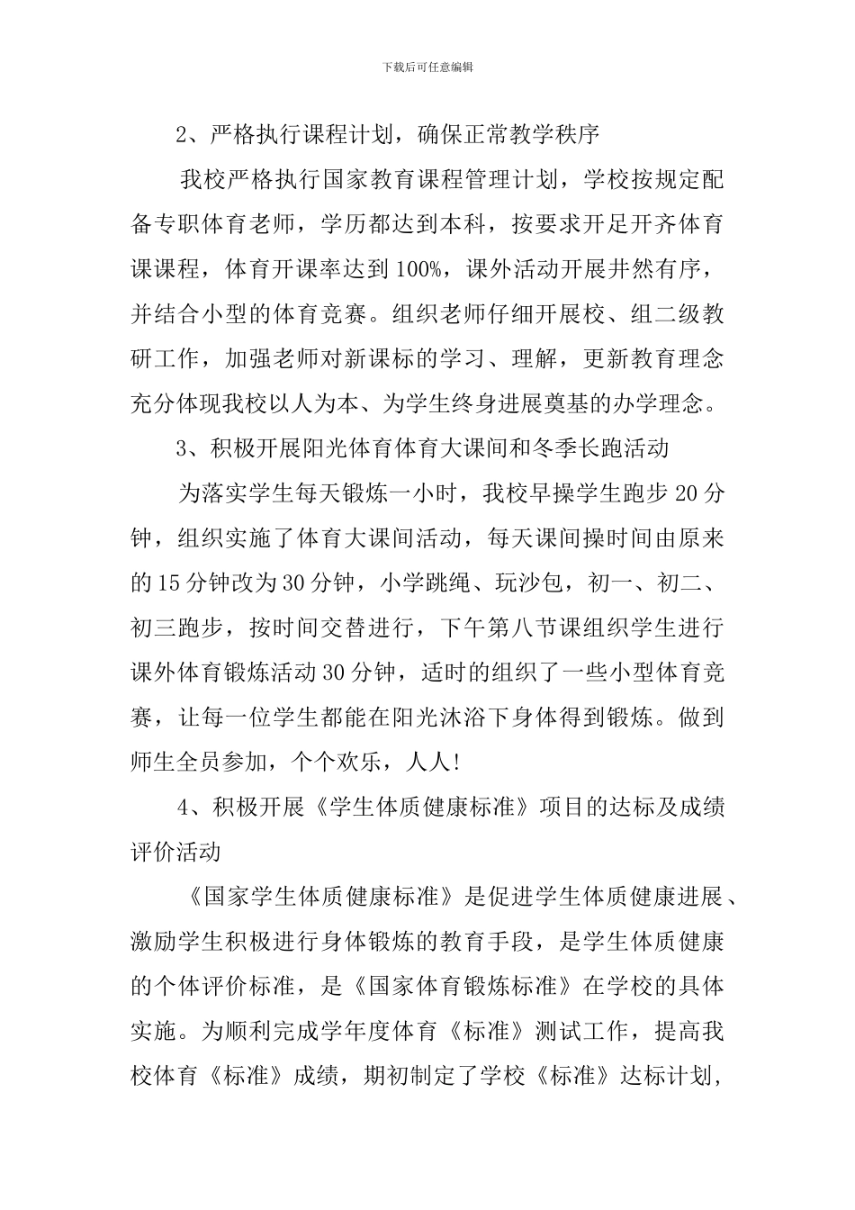 小学大课间活动自查报告范文_第2页