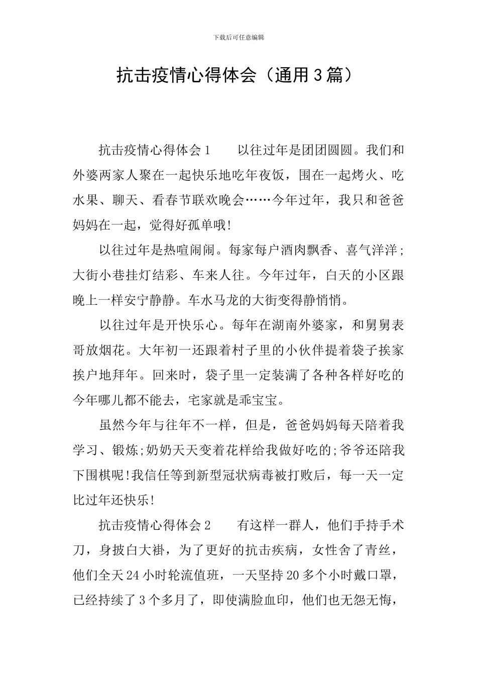 抗击疫情心得体会_第1页