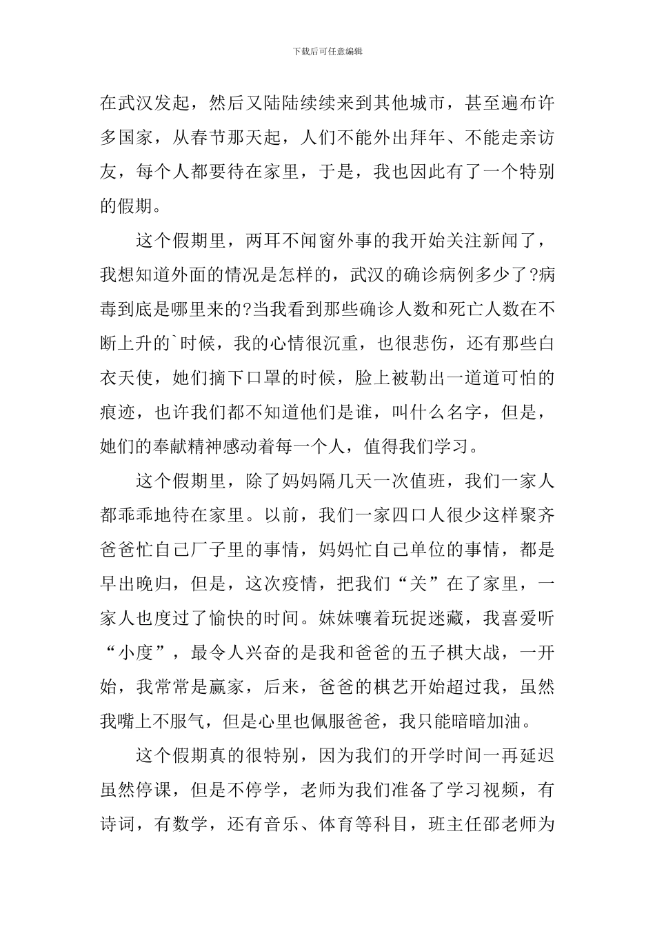 抗击疫情心得体会_第3页