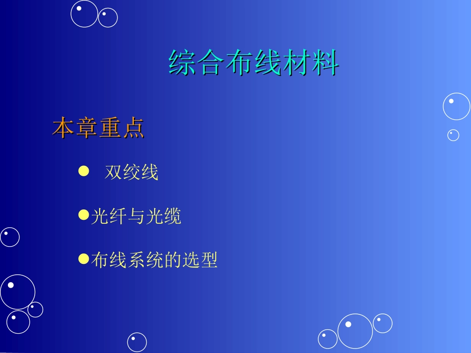网络综合布线材料简介_第2页