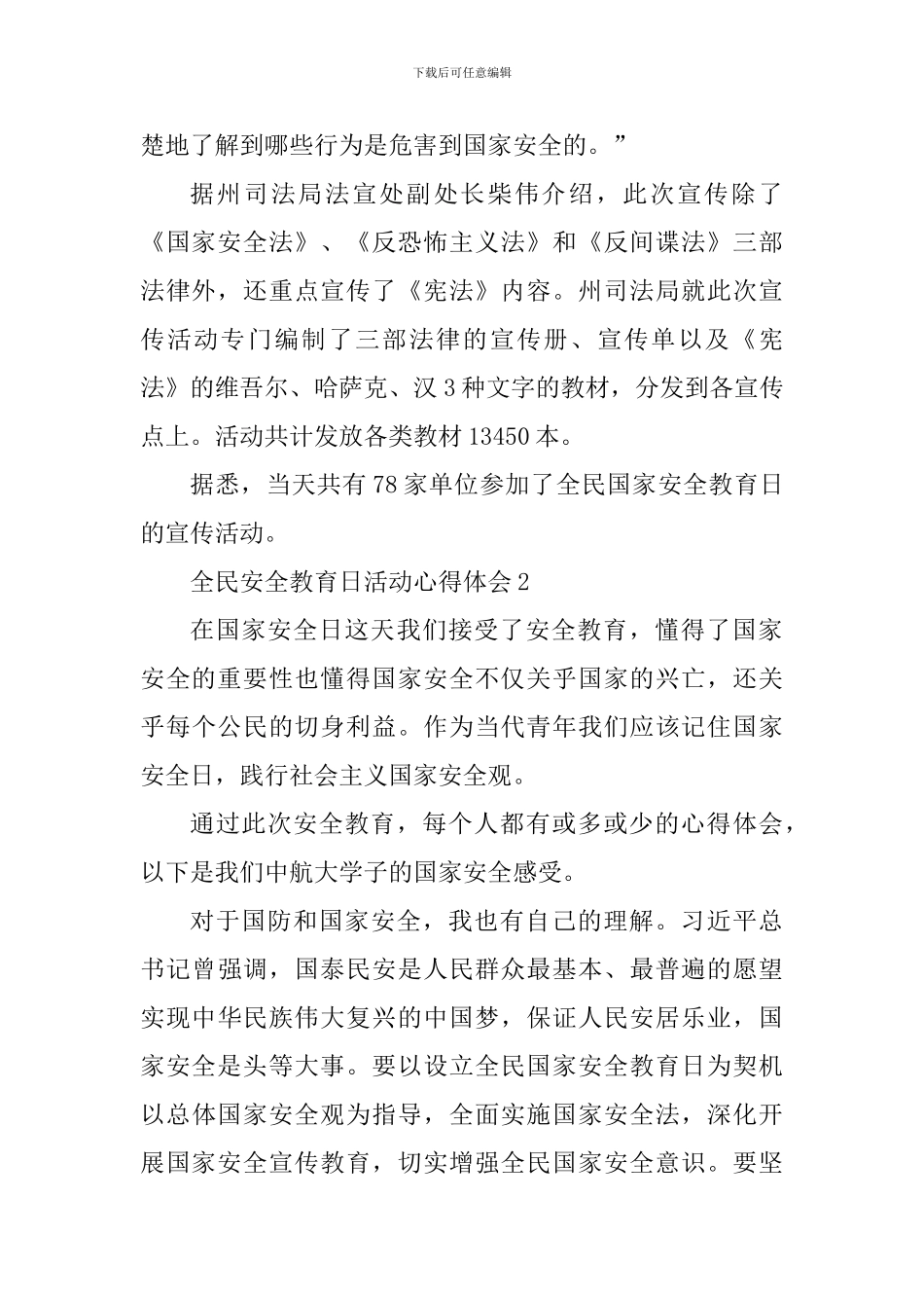 4.15全民安全教育日活动心得体会_第2页