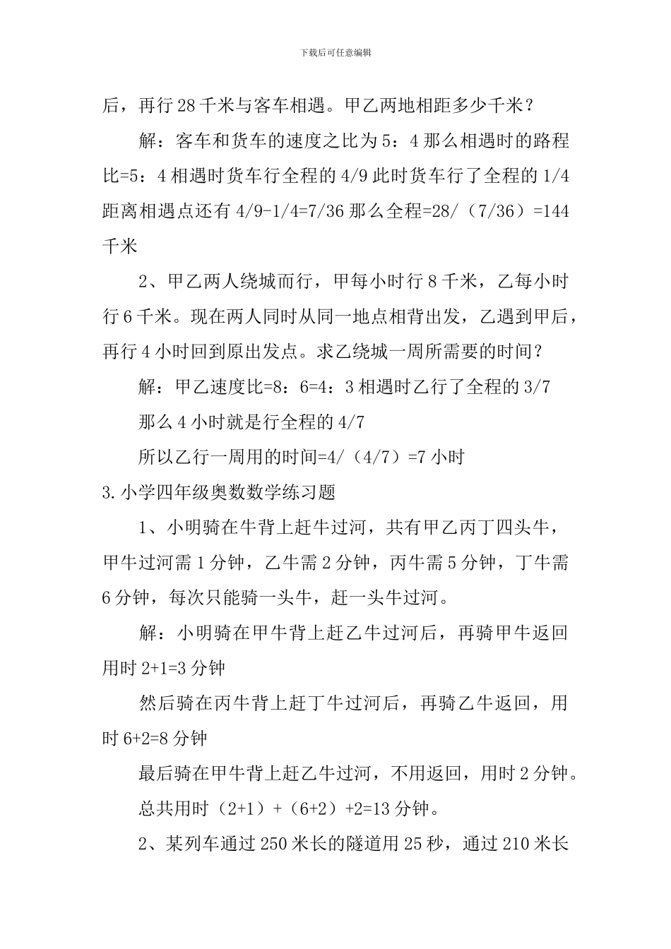 小学四年级奥数数学练习题_第2页