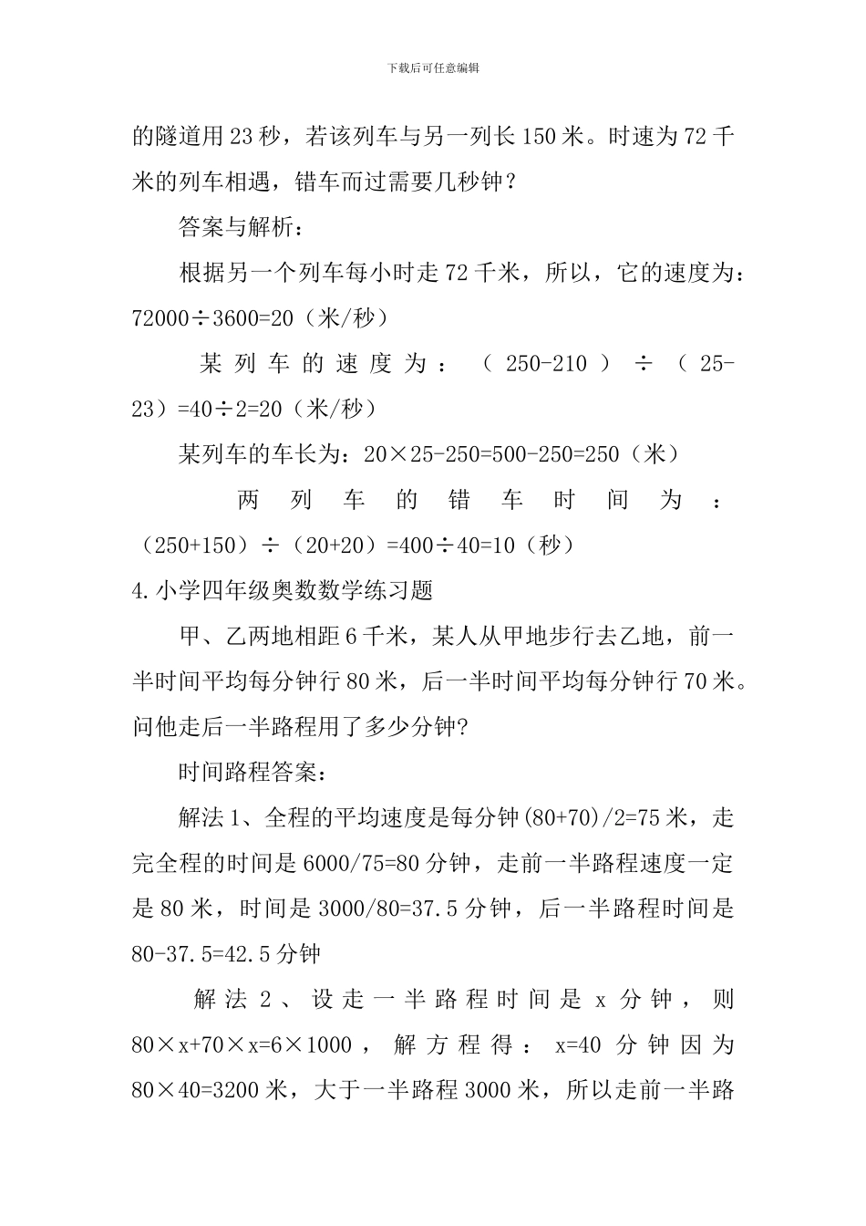 小学四年级奥数数学练习题_第3页