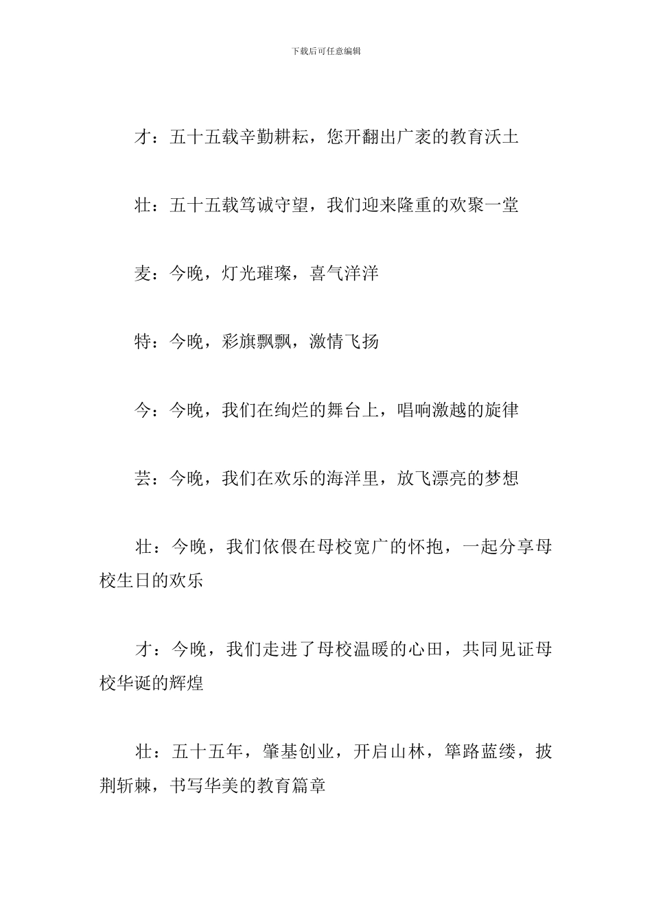 小学校庆活动主持词怎么写_第2页