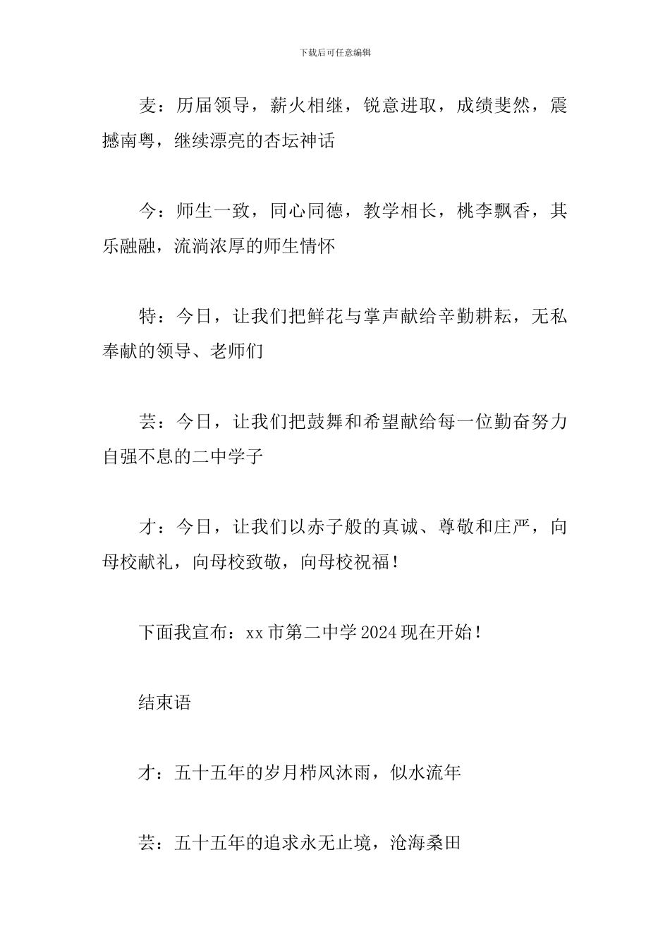 小学校庆活动主持词怎么写_第3页