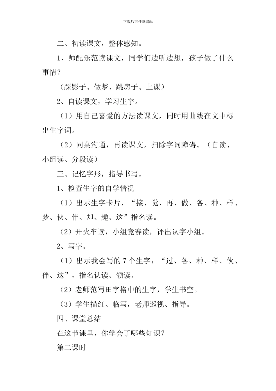 人教版小学一年级下册语文课文第3课《一个接一个》原文、教案及教学反思_第3页