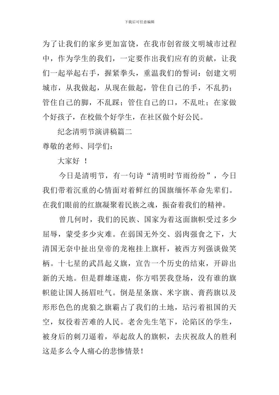 纪念清明节演讲稿范文_第2页