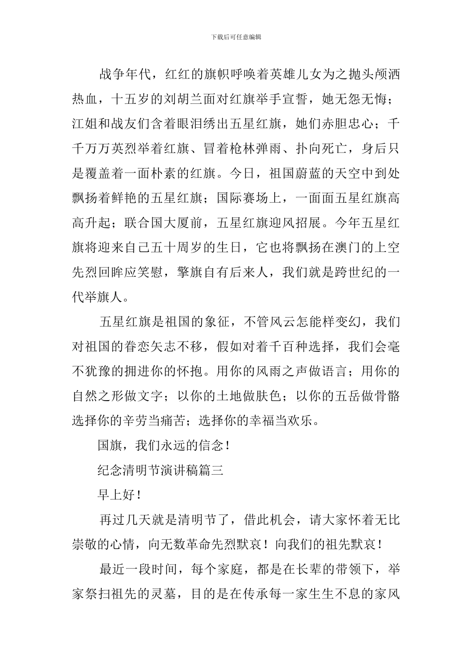 纪念清明节演讲稿范文_第3页