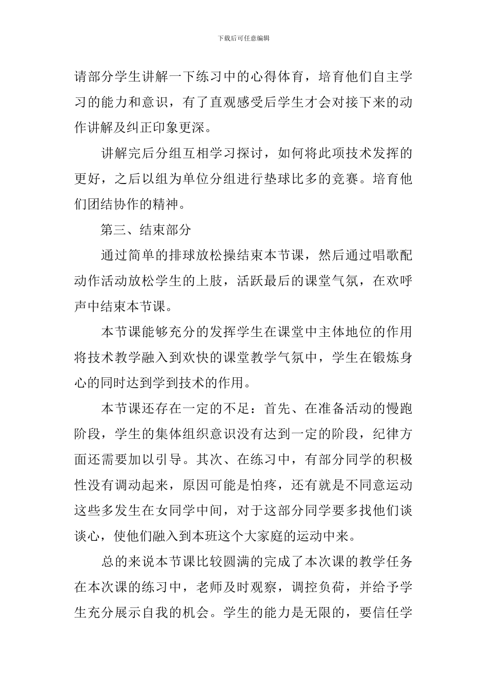 《排球—垫球》教学反思_第2页