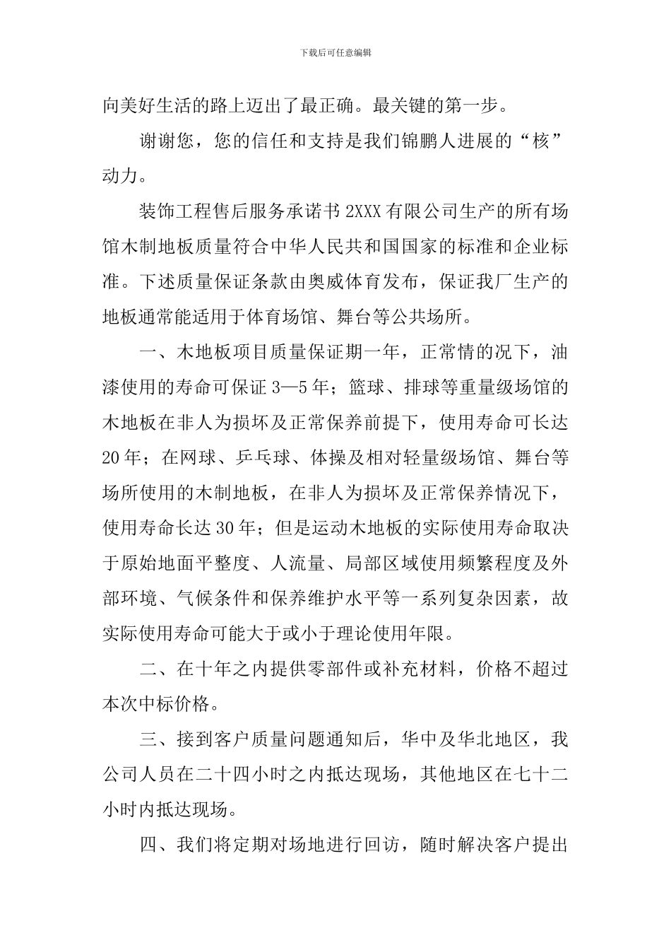 装饰工程售后服务承诺书_第2页