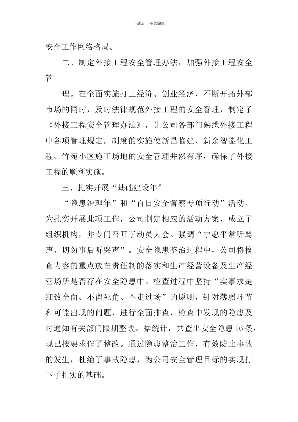 安全例会发言稿3篇_第2页