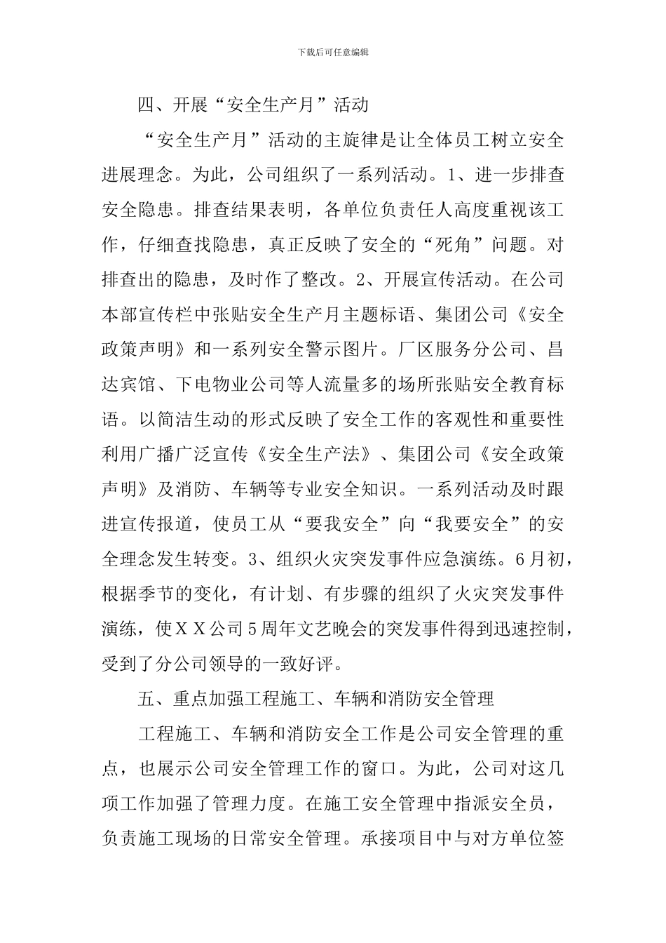 安全例会发言稿3篇_第3页