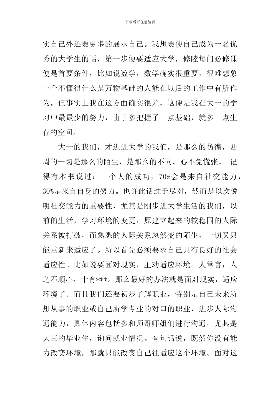 大学三年学习计划书范文_第2页