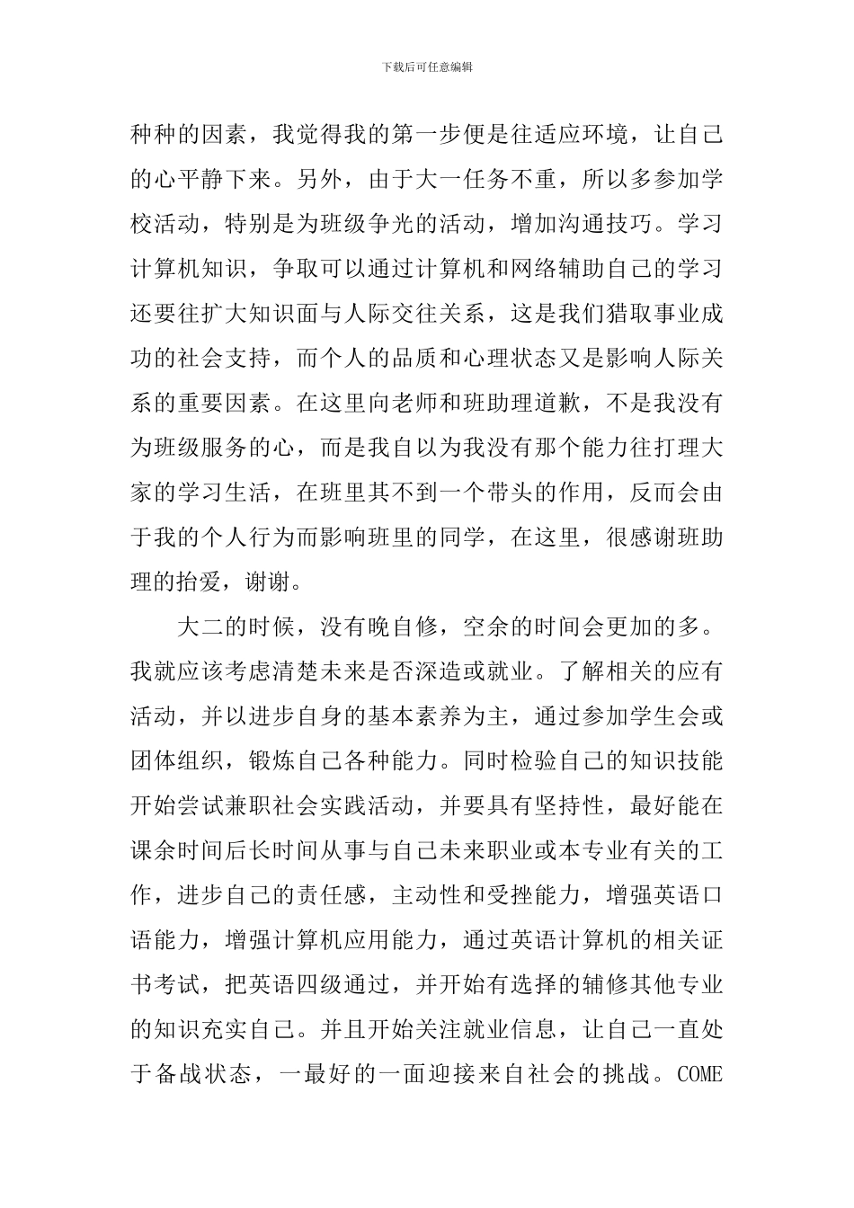 大学三年学习计划书范文_第3页